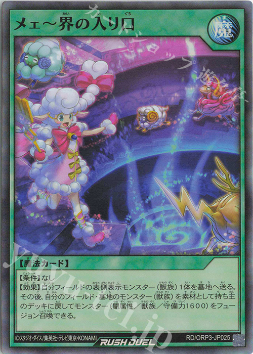SR メェ～界の入り口 | 販売 | [ORP3] オーバーラッシュパック3 | 遊戯王ラッシュデュエル