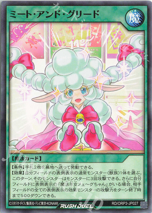 N ミート・アンド・グリード | 販売 | [ORP3] オーバーラッシュパック3 | 遊戯王ラッシュデュエル