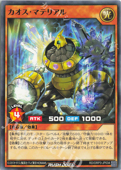 N カオス・マテリアル | 販売 | [ORP3] オーバーラッシュパック3 | 遊戯王ラッシュデュエル