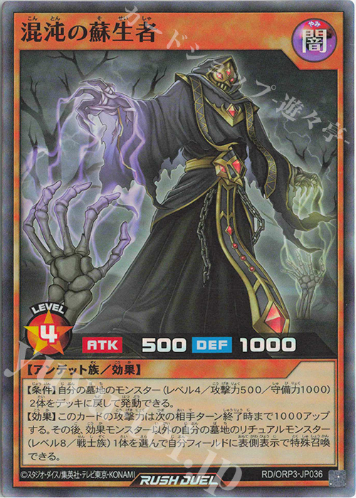 SR 混沌の蘇生者 | 販売 | [ORP3] オーバーラッシュパック3 | 遊戯王ラッシュデュエル