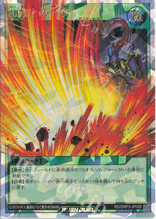 ORR 超戦士の一撃 | 販売 | [ORP3] オーバーラッシュパック3 | 遊戯王ラッシュデュエル