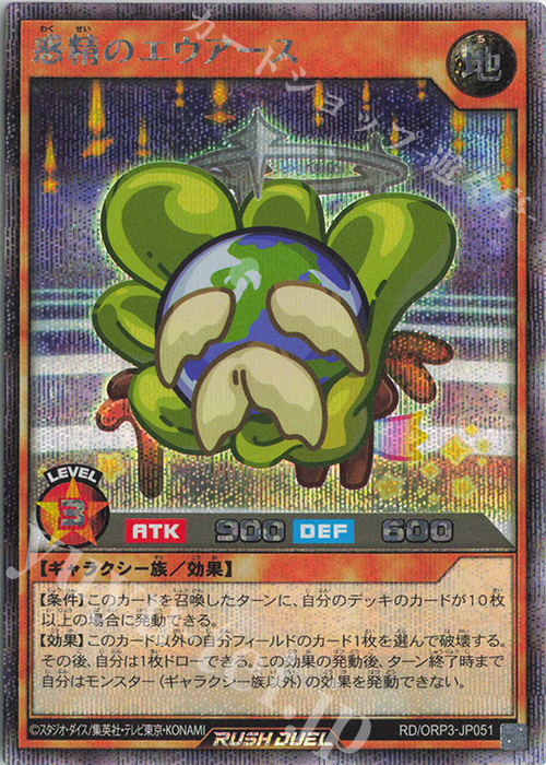 SE 惑精のエウアース | 販売 | [ORP3] オーバーラッシュパック3 | 遊戯王ラッシュデュエル
