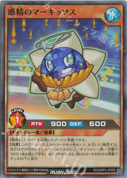 SR 惑精のマーキッソス | 販売 | [ORP3] オーバーラッシュパック3 | 遊戯王ラッシュデュエル