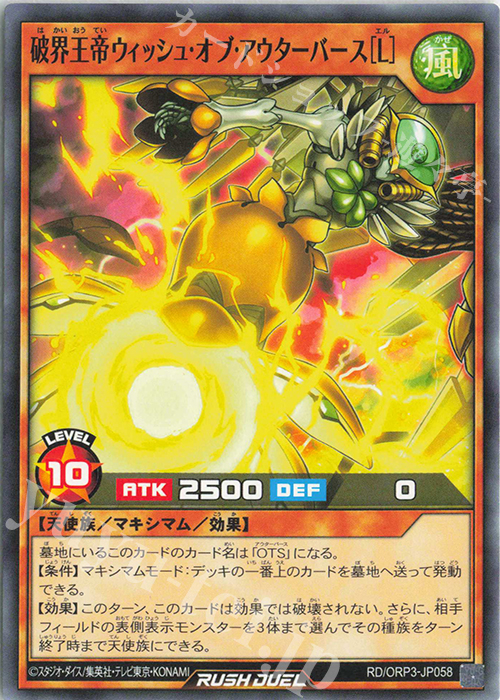 N 破界王帝ウィッシュ・オブ・アウターバース［L］ | 販売 | [ORP3] オーバーラッシュパック3 | 遊戯王ラッシュデュエル