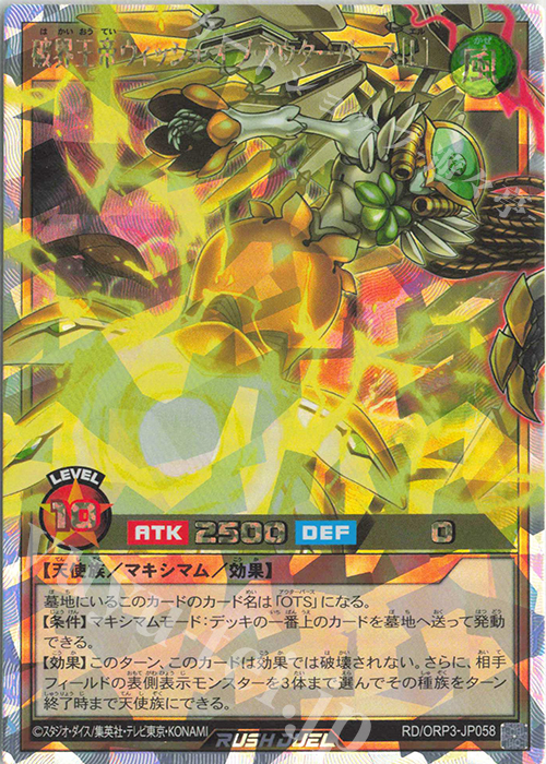 ORR 破界王帝ウィッシュ・オブ・アウターバース［L］ | 販売 | [ORP3] オーバーラッシュパック3 | 遊戯王ラッシュデュエル