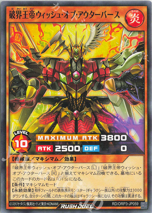 N 破界王帝ウィッシュ・オブ・アウターバース | 販売 | [ORP3] オーバーラッシュパック3 | 遊戯王ラッシュデュエル