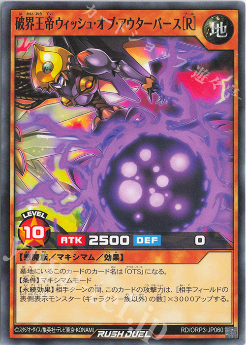 N 破界王帝ウィッシュ・オブ・アウターバース［R］ | 販売 | [ORP3] オーバーラッシュパック3 | 遊戯王ラッシュデュエル