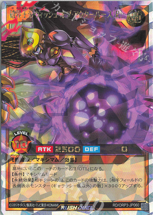 ORR 破界王帝ウィッシュ・オブ・アウターバース［R］ | 販売 | [ORP3] オーバーラッシュパック3 | 遊戯王ラッシュデュエル