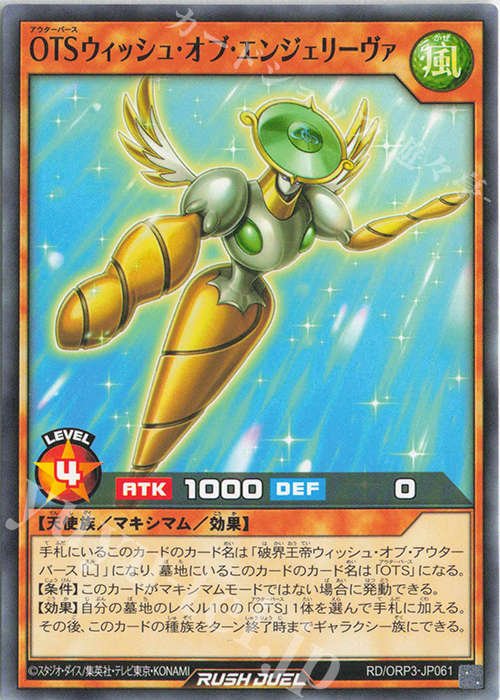 N OTSウィッシュ・オブ・エンジェリーヴァ | 販売 | [ORP3] オーバーラッシュパック3 | 遊戯王ラッシュデュエル