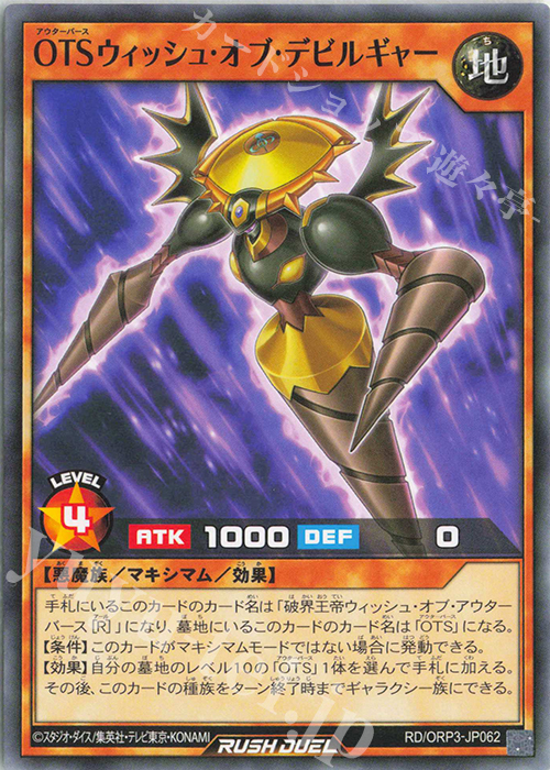 N OTSウィッシュ・オブ・デビルギャー | 販売 | [ORP3] オーバーラッシュパック3 | 遊戯王ラッシュデュエル