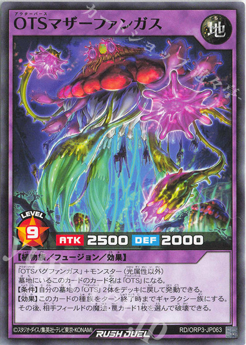 N OTSマザーファンガス | 販売 | [ORP3] オーバーラッシュパック3 | 遊戯王ラッシュデュエル