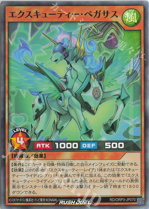 SR エクスキューティー・ペガサス | 販売 | [ORP3] オーバーラッシュパック3 | 遊戯王ラッシュデュエル