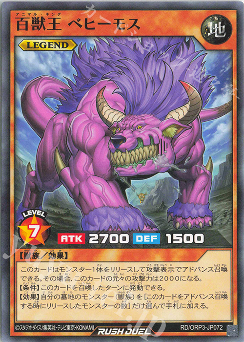 N 百獣王ベヒーモス | 販売 | [ORP3] オーバーラッシュパック3 | 遊戯王ラッシュデュエル