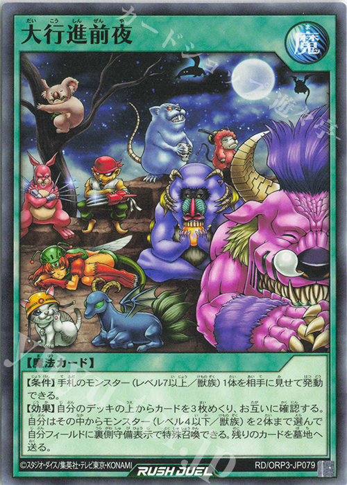 N 大行進前夜 | 販売 | [ORP3] オーバーラッシュパック3 | 遊戯王ラッシュデュエル