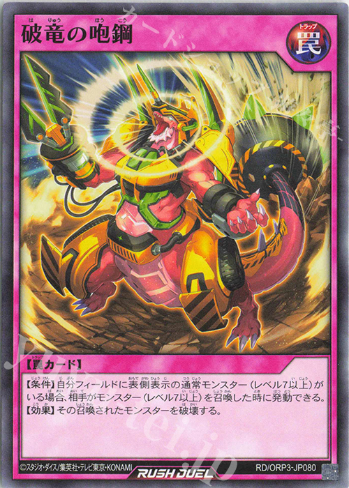N 破竜の咆鋼 | 販売 | [ORP3] オーバーラッシュパック3 | 遊戯王ラッシュデュエル