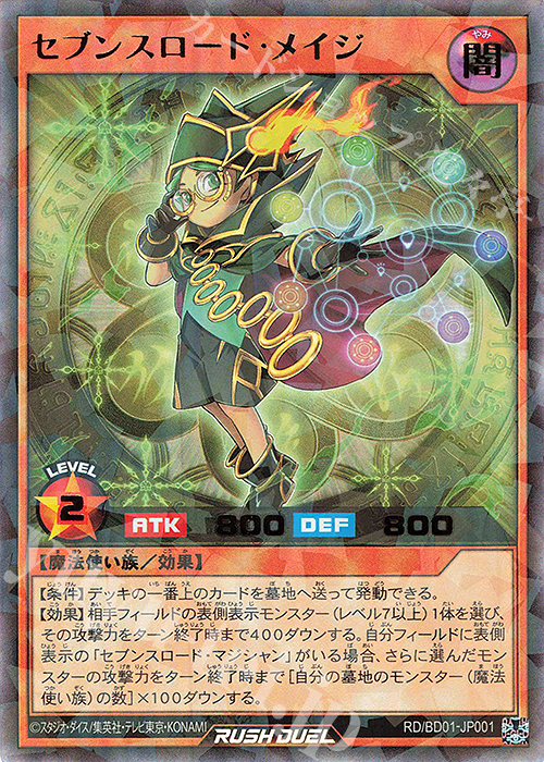 P-UR セブンスロード・メイジ | 買取 | 商品同梱カード | 遊戯王ラッシュデュエル