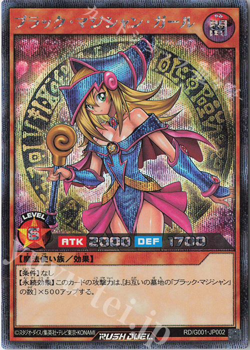 【傷】 SE ブラック・マジシャン・ガール | 販売 | 商品同梱カード | 遊戯王ラッシュデュエル