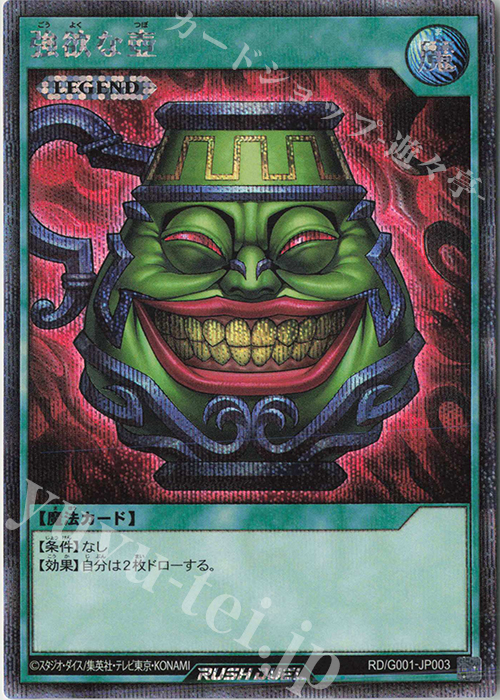 SE 強欲な壺 | 販売 | 商品同梱カード | 遊戯王ラッシュデュエル