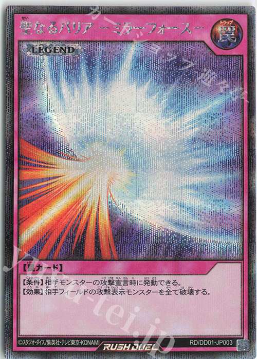 SE 聖なるバリア -ミラーフォース- | 販売 | 商品同梱カード | 遊戯王ラッシュデュエル