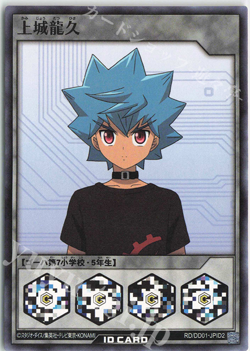N 上城龍久 | 販売 | 商品同梱カード | 遊戯王ラッシュデュエル