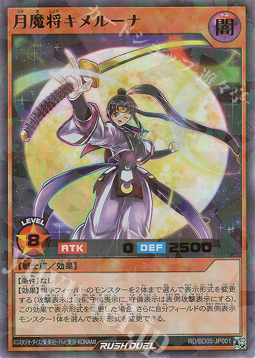 P-UR 月魔将キメルーナ | 買取 | 商品同梱カード | 遊戯王ラッシュデュエル