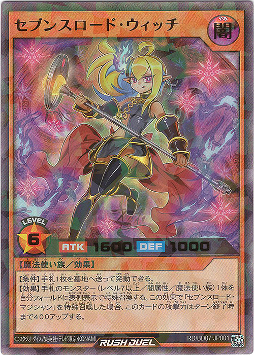 P-UR セブンスロード・ウィッチ | 販売 | 商品同梱カード | 遊戯王ラッシュデュエル