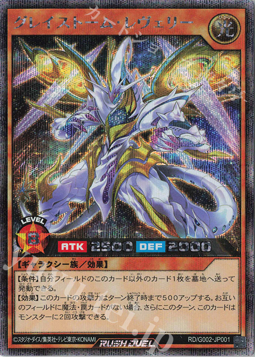 【傷】 SE グレイストーム・レヴェリー | 販売 | 商品同梱カード | 遊戯王ラッシュデュエル