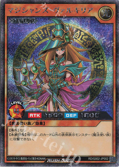 SE マジシャンズ・ヴァルキリア | 販売 | 商品同梱カード | 遊戯王ラッシュデュエル