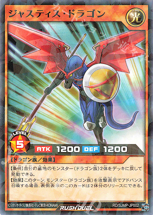 P-N ジャスティス・ドラゴン | 販売 | 書籍付属カード | 遊戯王ラッシュデュエル