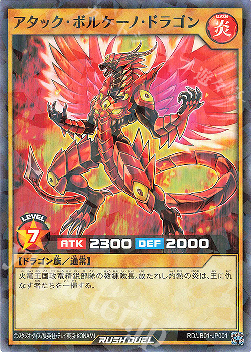 P-N アタック・ボルケーノ・ドラゴン | 販売 | 書籍付属カード | 遊戯王ラッシュデュエル