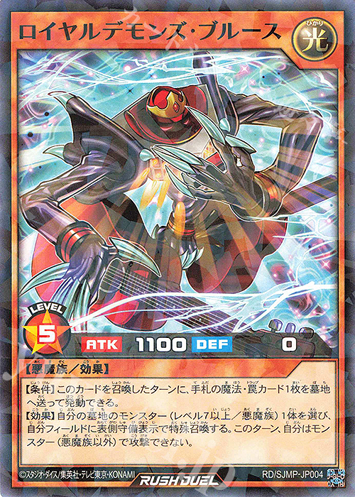 P-N ロイヤルデモンズ・ブルース | 販売 | 書籍付属カード | 遊戯王ラッシュデュエル