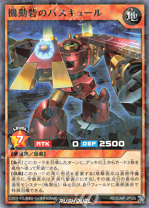 P-N 機動砦のバスキュール | 販売 | 書籍付属カード | 遊戯王ラッシュデュエル