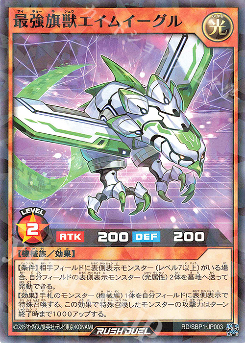 P-N 最強旗獣エイムイーグル | 販売 | 書籍付属カード | 遊戯王ラッシュデュエル