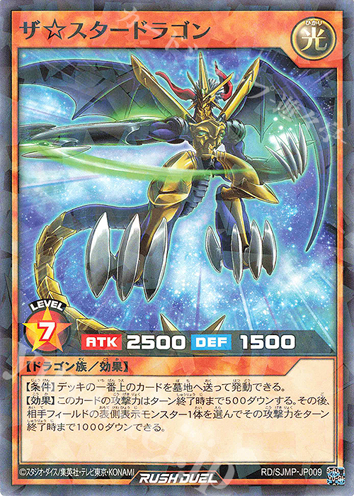 P-N ザ☆スタードラゴン | 販売 | 書籍付属カード | 遊戯王ラッシュデュエル