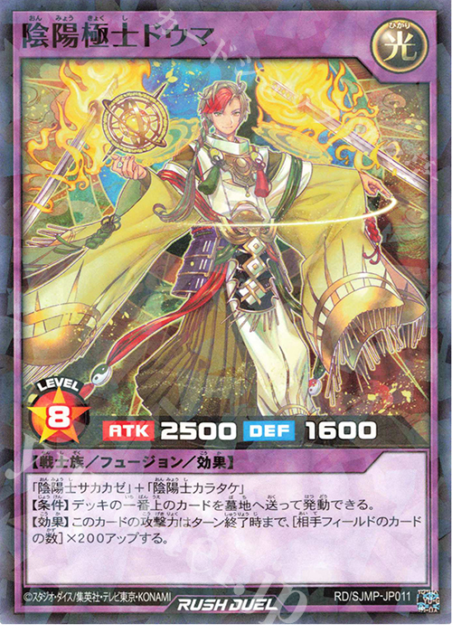 P-N 陰陽極士ドウマ | 販売 | 書籍付属カード | 遊戯王ラッシュデュエル