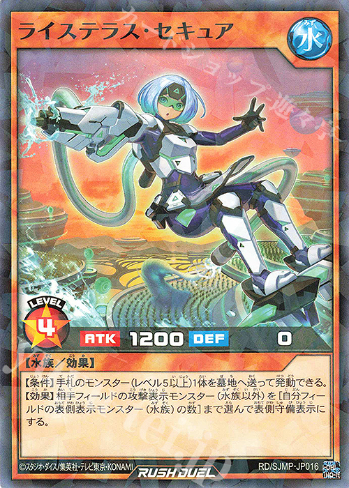 P-N ライステラス・セキュア | 販売 | 書籍付属カード | 遊戯王ラッシュデュエル
