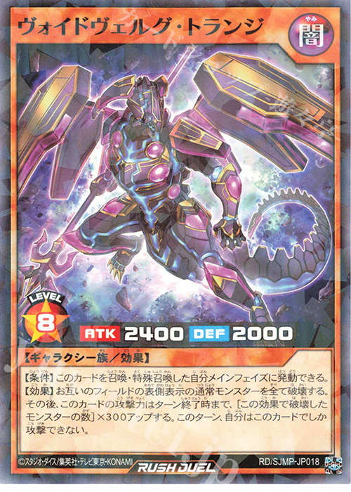 P-N ヴォイドヴェルグ・トランジ | 販売 | 書籍付属カード | 遊戯王ラッシュデュエル