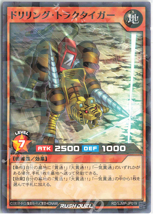 P-N ドリリング・トラクタイガー | 販売 | 書籍付属カード | 遊戯王ラッシュデュエル