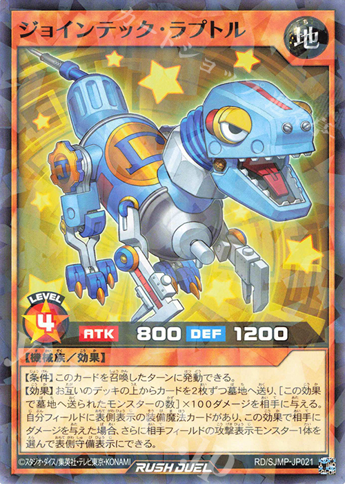 P-N ジョインテック・ラプトル | 買取 | 書籍付属カード | 遊戯王ラッシュデュエル