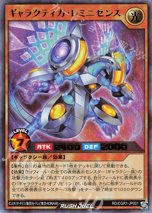 UR ギャラクティカ・レミニセンス | 販売 | 書籍付属カード | 遊戯王ラッシュデュエル