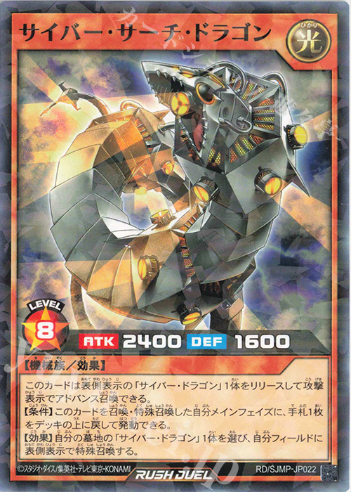 P-N サイバー・サーチ・ドラゴン | 販売 | 書籍付属カード | 遊戯王ラッシュデュエル