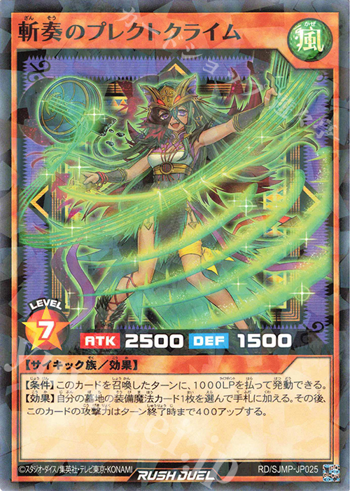 P-N 斬奏のプレクトクライム | 買取 | 書籍付属カード | 遊戯王ラッシュデュエル