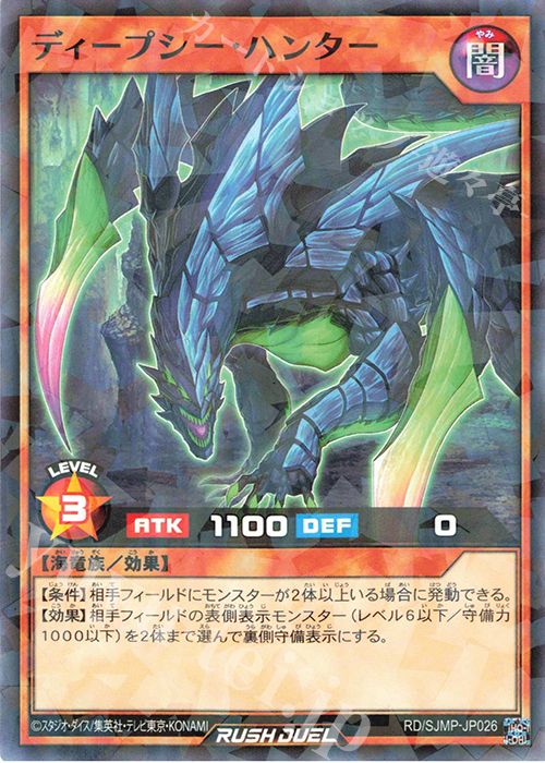 P-N ディープシー・ハンター | 販売 | 書籍付属カード | 遊戯王ラッシュデュエル
