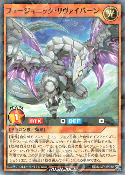 P-N フュージョニック・リヴァイバーン | 買取 | 書籍付属カード | 遊戯王ラッシュデュエル