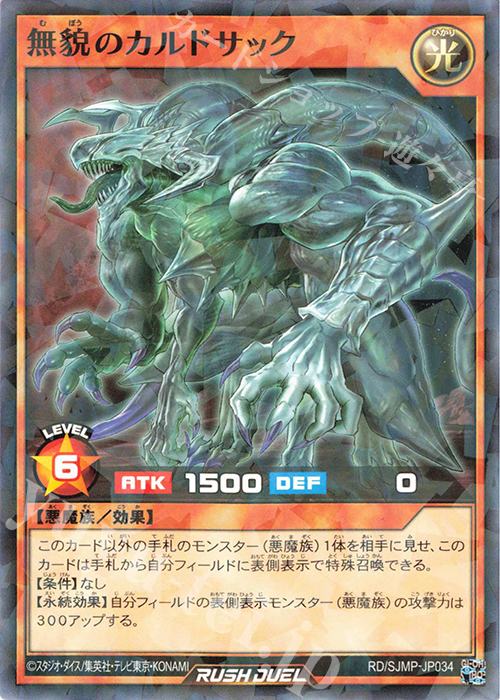 P-N 無貌のカルドサック | 販売 | 書籍付属カード | 遊戯王ラッシュデュエル