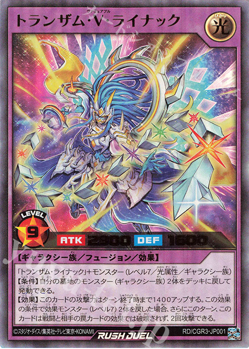 UR トランザム・V・ライナック | 販売 | 書籍付属カード | 遊戯王ラッシュデュエル