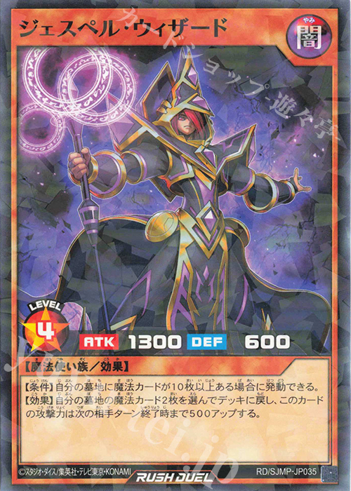 P-N ジェスペル・ウィザード | 販売 | 書籍付属カード | 遊戯王ラッシュデュエル