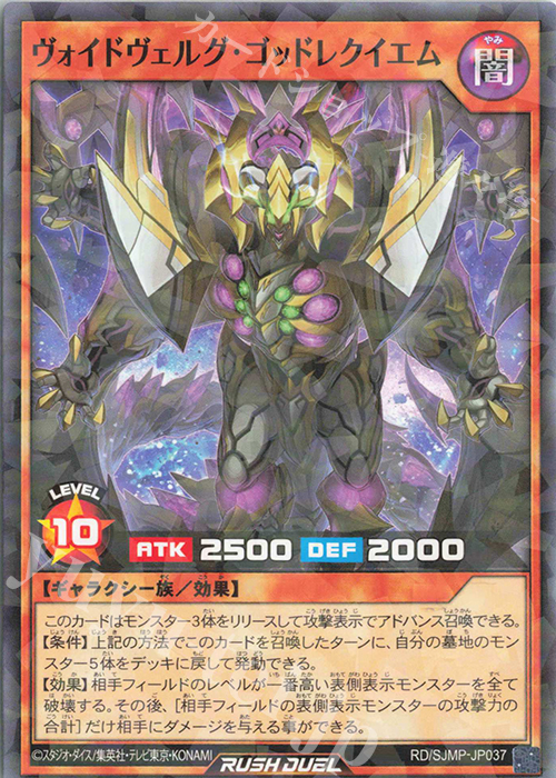 P-N ヴォイドヴェルグ・ゴッドレクイエム | 買取 | 書籍付属カード | 遊戯王ラッシュデュエル