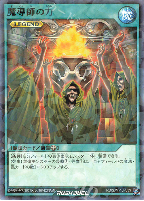 P-N 魔導師の力 | 買取 | 書籍付属カード | 遊戯王ラッシュデュエル