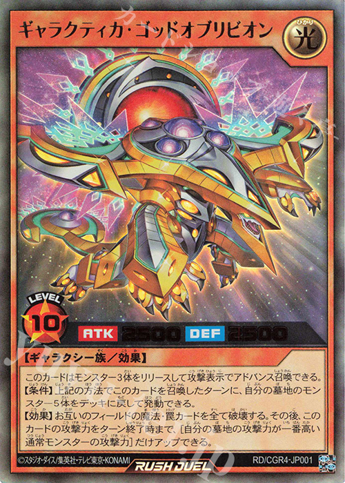 UR ギャラクティカ・ゴッドオブリビオン | 販売 | 書籍付属カード | 遊戯王ラッシュデュエル